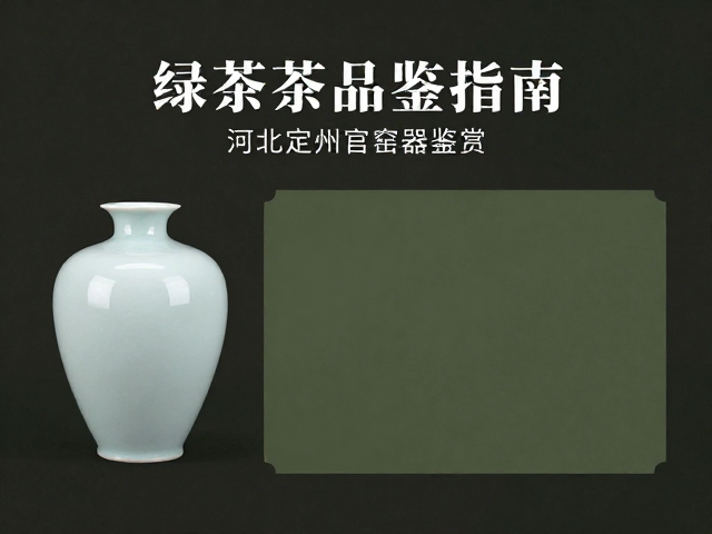 绿茶品鉴的核心要素与感官体验
