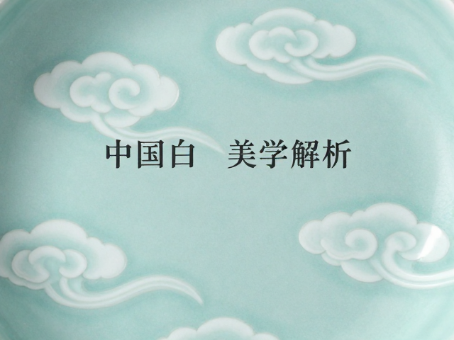 祥云纹饰下的工艺叙事