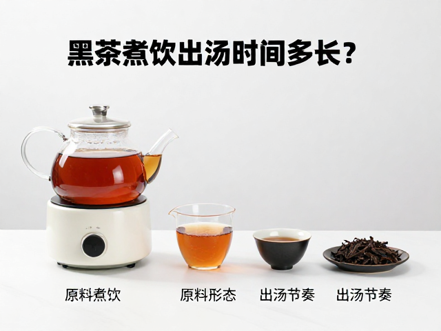 黑茶煮饮出汤时间多长?多场景茶具适配技巧全解析