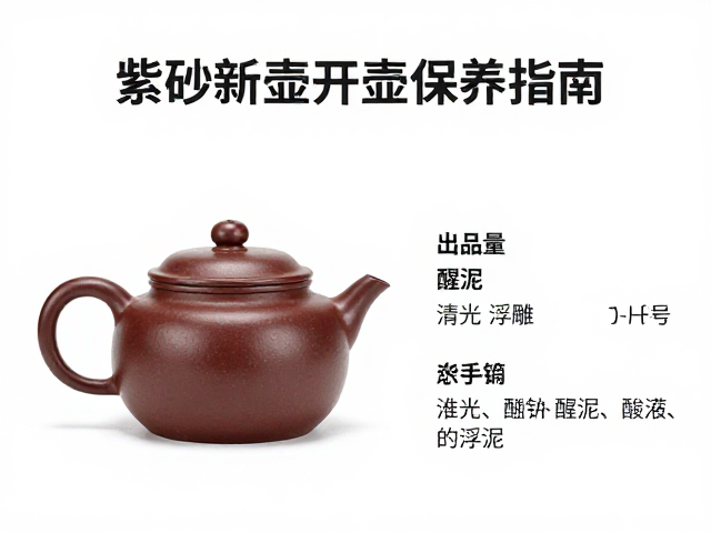 紫砂新壶开壶全攻略:清洗与醒泥