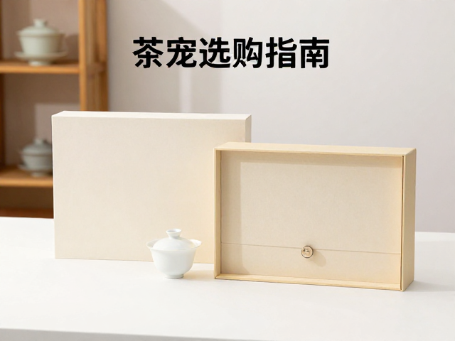 送礼技巧与茶宠养护的隐性价值传递