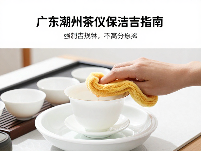 广东潮州茶仪茶具保养，茶盘定期擦拭技巧与清洁指南