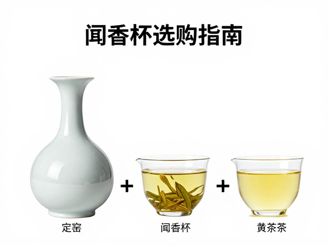 定窑白瓷与黄茶的风味契合逻辑