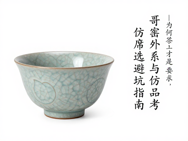哥窑外系与仿品考:釉面肌理的微观辨析
