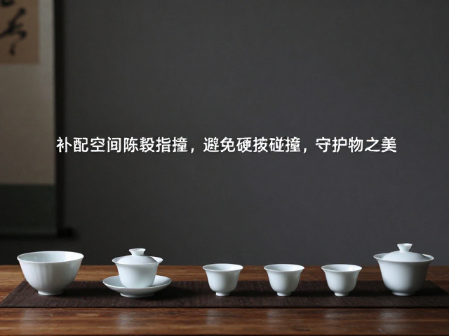 器物摆放的力学逻辑