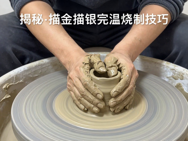 揉泥醒泥标准化流程，窑温曲线解析，揭秘描金描银完美烧制技巧