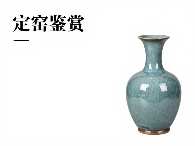 钧瓷与定窑的艺术风格差异对比