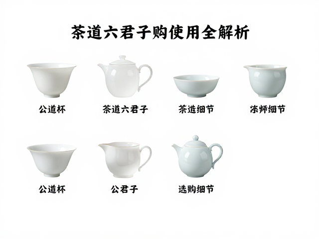 茶道六君子的功能定位与选购细节