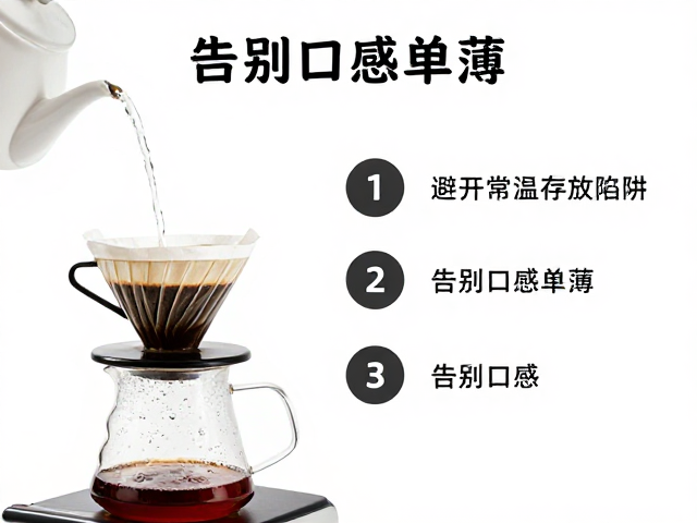 温度与风味的精准调控