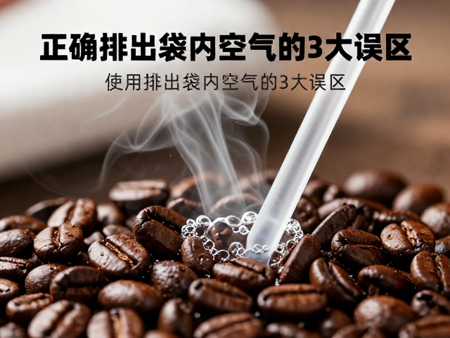 误区二：使用吸管或工具抽气