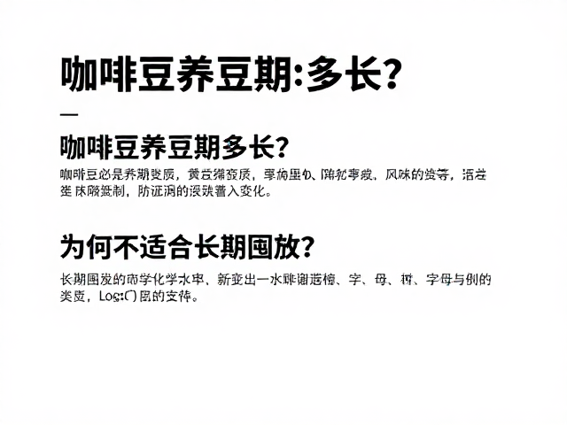 长期囤放的化学变化与风味衰减机制