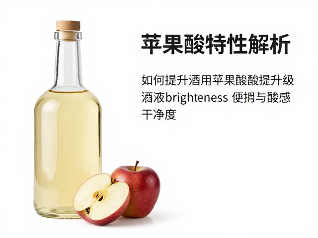 苹果酸的理化性质与感官表现
