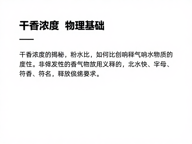 干香浓度的物理基础与定义边界