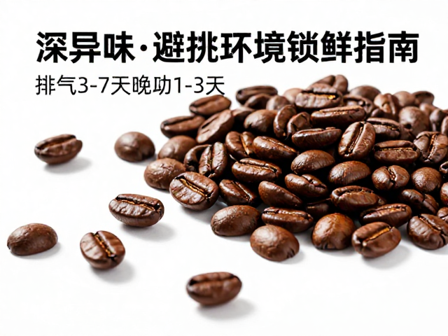 避异味与锁鲜的环境控制策略