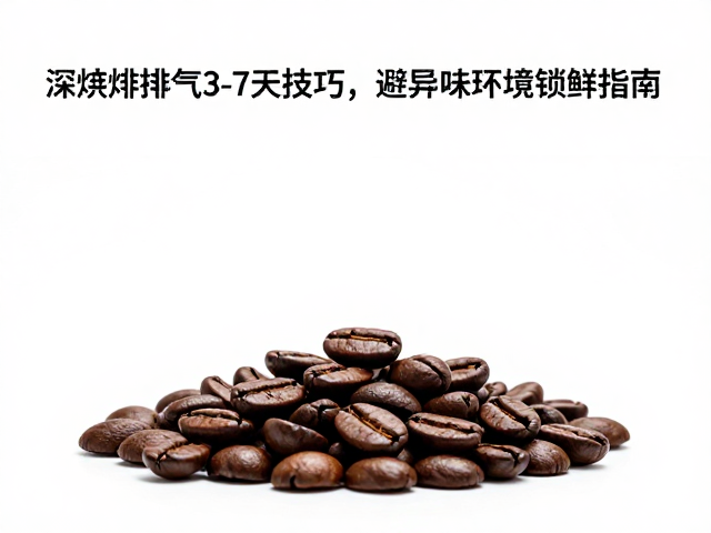 风味演变与最佳饮用期的判断