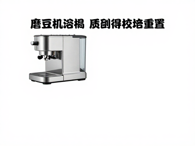 理解磨豆机刻度偏移的根本原因