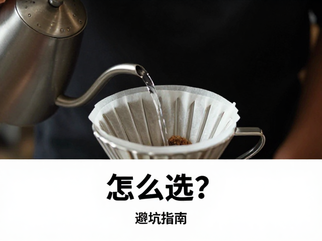 滤纸折叠与注水手法的协同效应