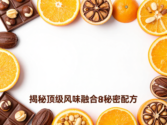 风味版图的交汇点
