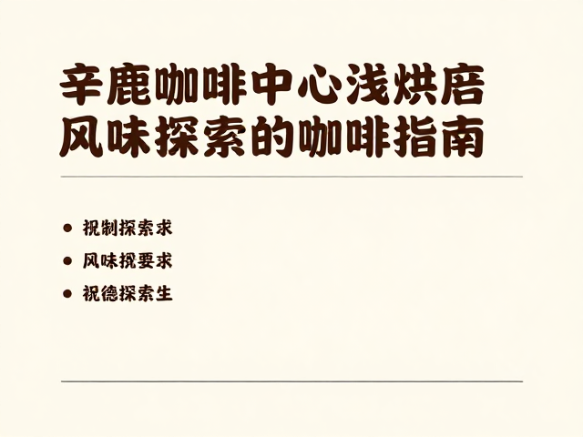 风味探索的日常实践建议