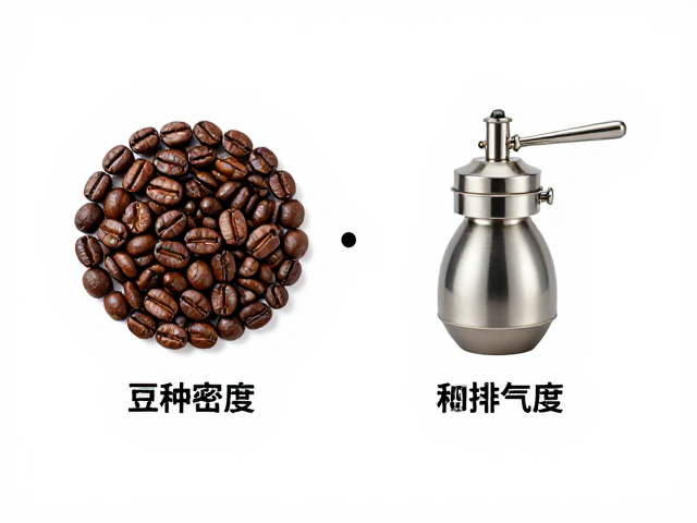 优化豆种密度与排气阀匹配的风味一致性策略