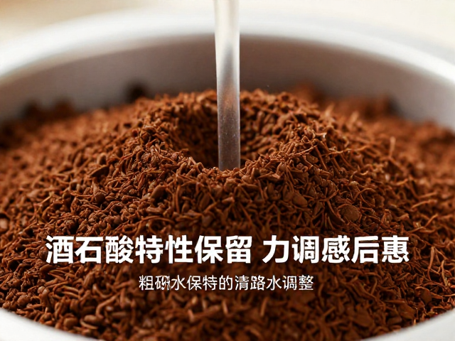 粗研磨保留咖啡清爽酸感的工艺逻辑
