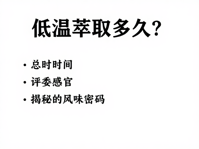 科学控制与风味一致性保障