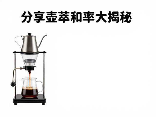 萃取率的核心逻辑与变量解析