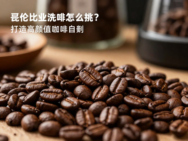 咖啡豆陈列美学与日常维护细节