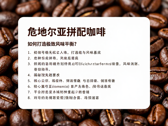 核心豆种的地理溯源与风味基底