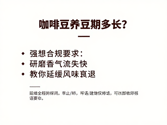 延缓风味衰退的实操储存策略
