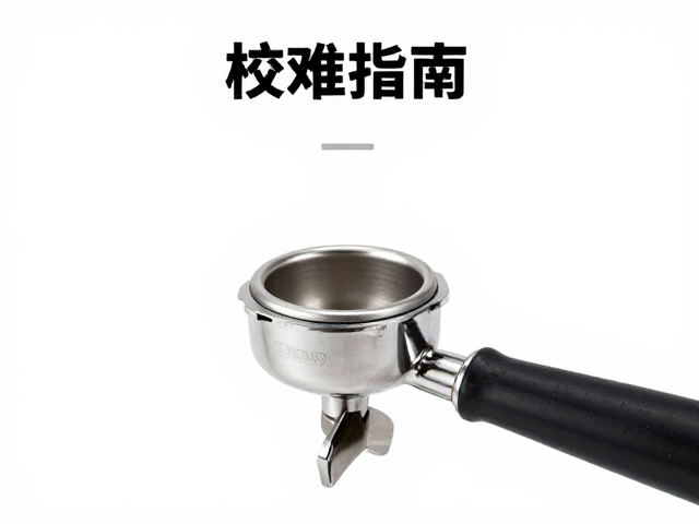 接粉杯的使用对萃取一致性的影响