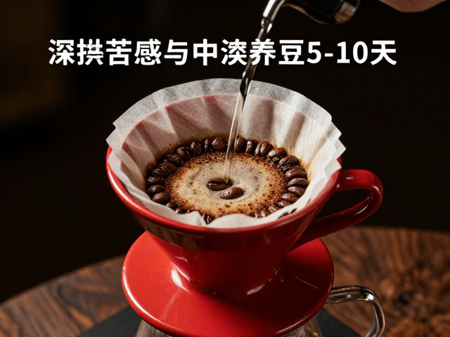 深烘豆的风味骨架与萃取逻辑