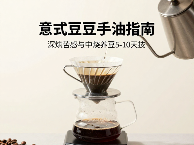 器具选择对深烘风味的影响