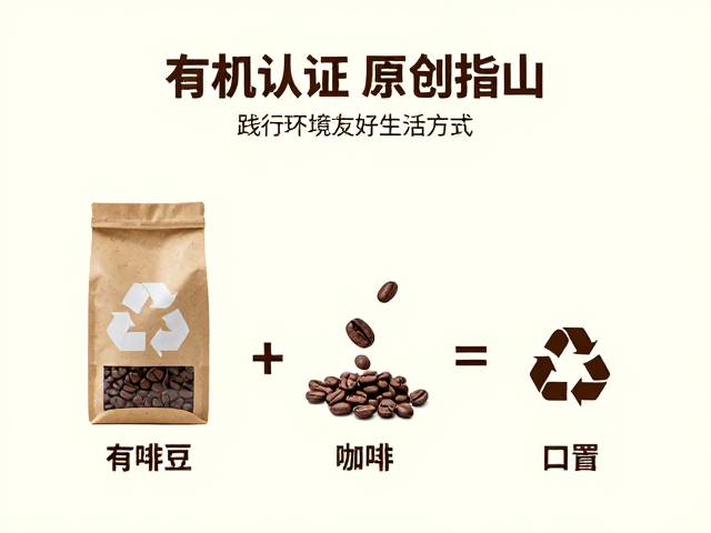 有机认证咖啡豆包装的材质解析与分类