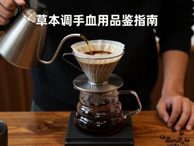 酒香风味的形成逻辑与豆种选择