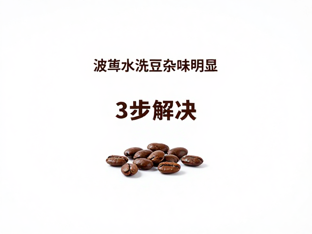 精准控制水温与研磨度