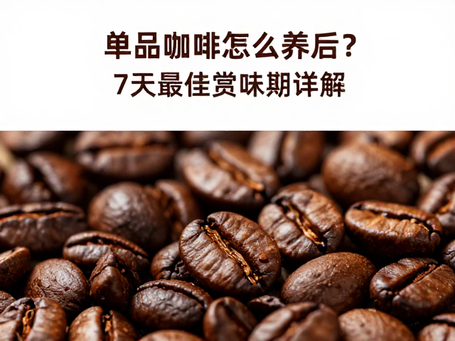 储存环境对养豆效果的决定性影响