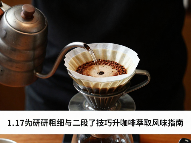常见误区与操作细节优化