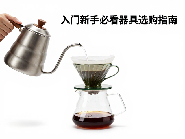 手冲咖啡的精准注水与器具选择