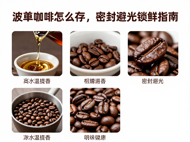 不同阶段的风味管理与操作细节