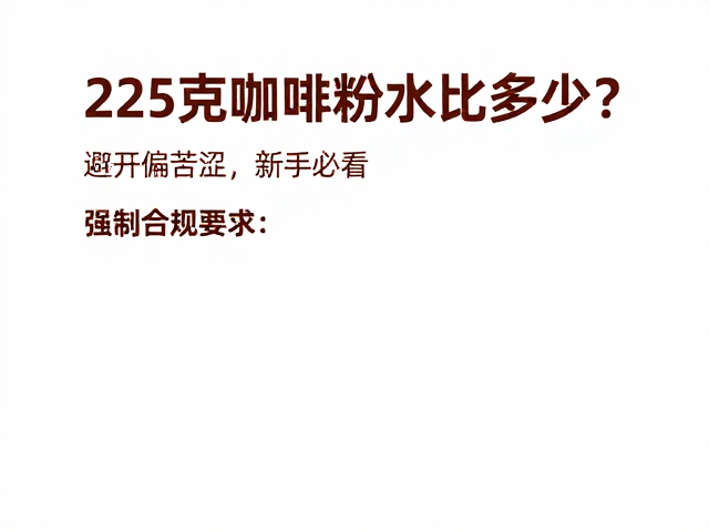 常见误区与调整建议