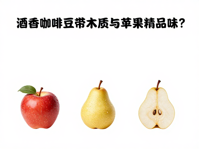 数据甄别：烘焙度与萃取参数的科学关联