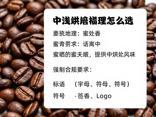 挑选蜜处理中浅烘豆的关键指标