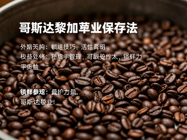 烘焙后的锁鲜与活性管理