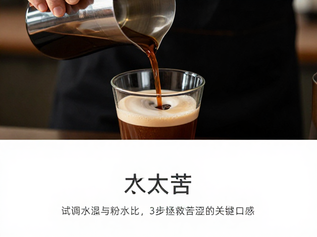 精准控温：消除过度萃取的关键变量