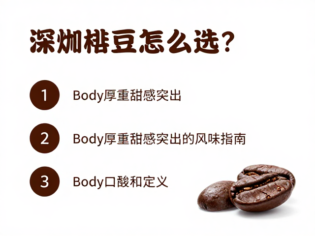 深烘焙的定义与风味核心