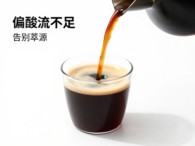 识别萃取不足的先兆与酸感来源
