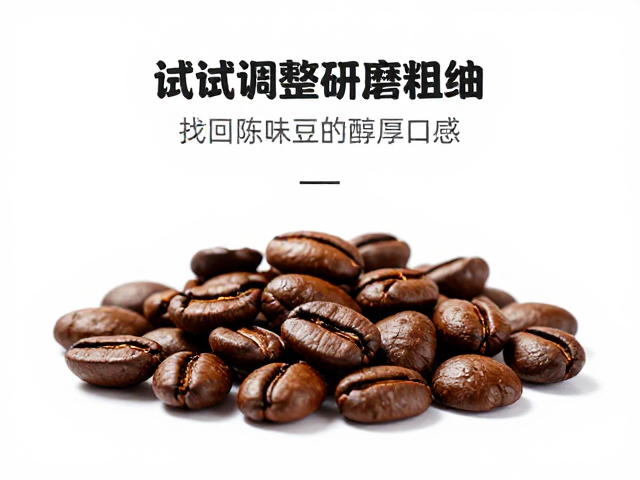 针对陈味豆的研磨参数调整策略