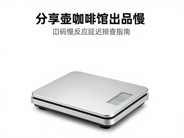 操作习惯与软件设置对响应速度的影响
