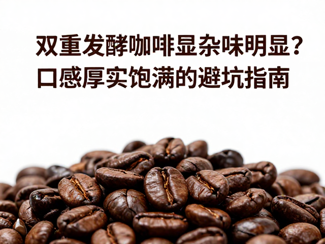 选购与处理中的实操建议